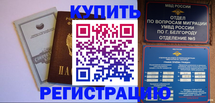 временная прописка в Бикине