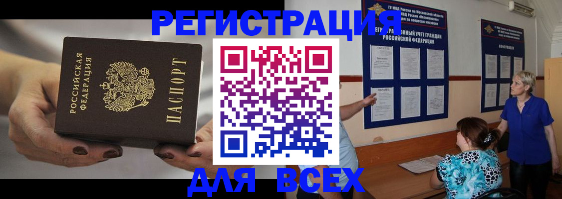 миграционный учет в Бикине